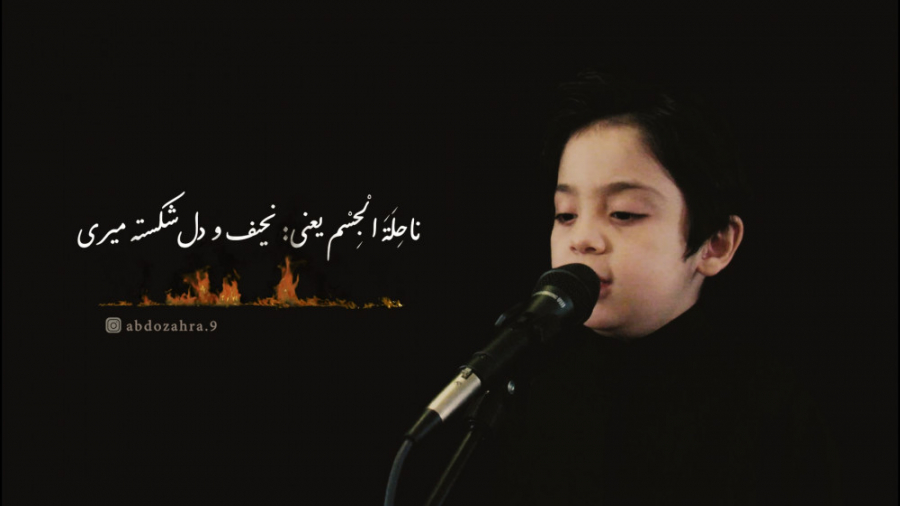 ناحلة الجسم یعنی ... روضه مادر...