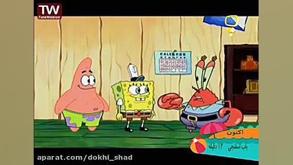 دانلود کارتون باب اسفنجی قسمت...