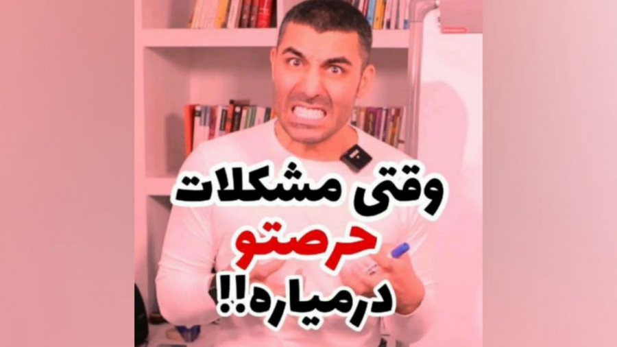 نذار مشکلات حرصتو در بیاره!