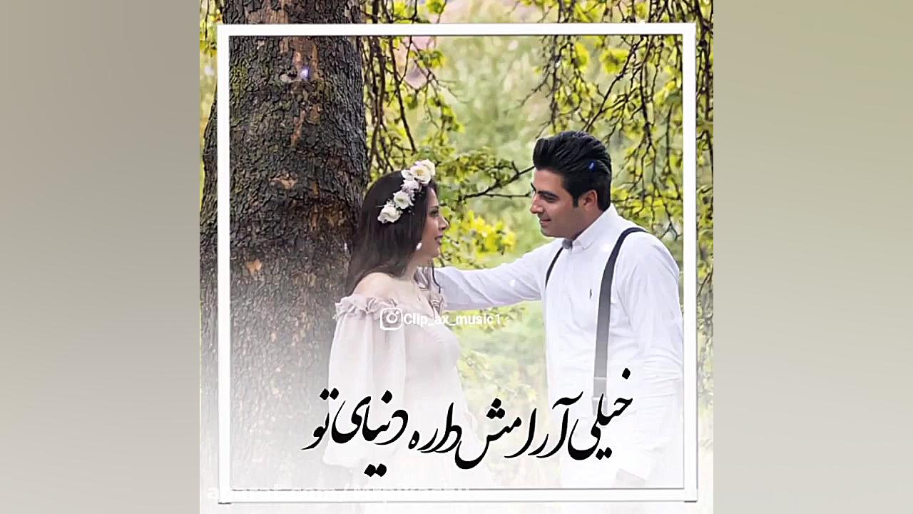 آهنگ میکس زیبا و احساسی  کنارت...