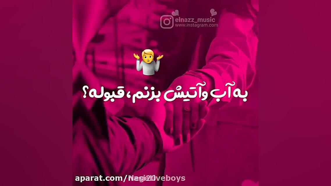 آهنگ جدید عاشقانه و دوست داشتن...