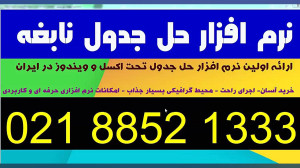 نرمافزار حل جدول شماره 126 قس...