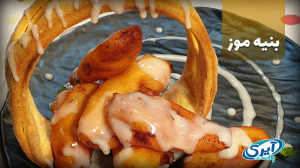 در ۱۰۰ ثانیه آشپز شو  طرز تهیه...