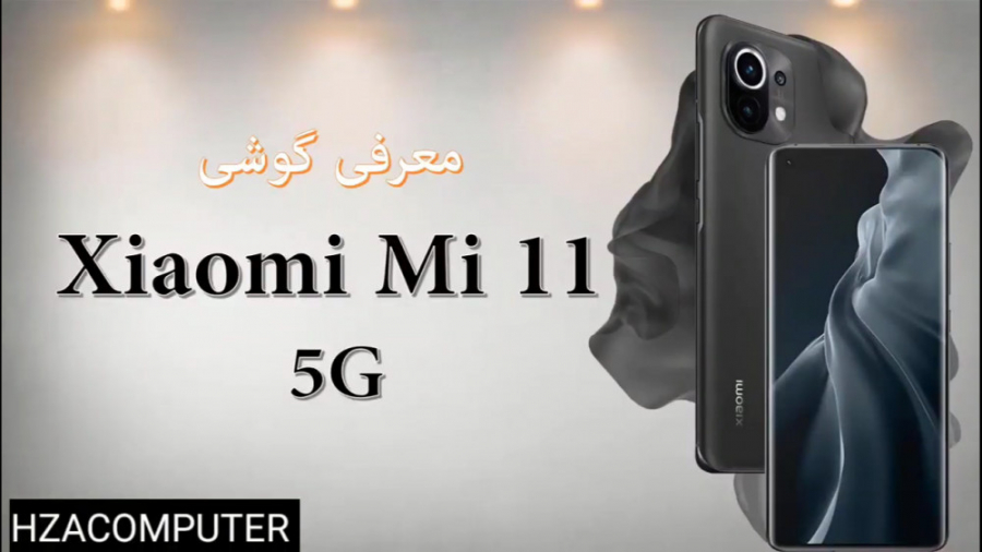 معرفی گوشی شیائومی می ۱۱ ۵ جی....