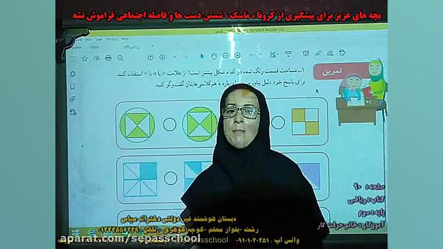 صفحه ی 90 کتاب ر یاضی  خانم حر...