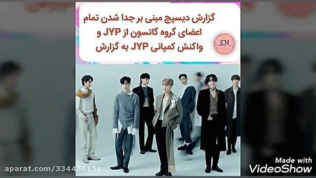 جداییه گات سون از جی وای پی