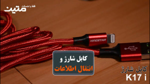 معرفی کابل آیفون کینگ استار مد...