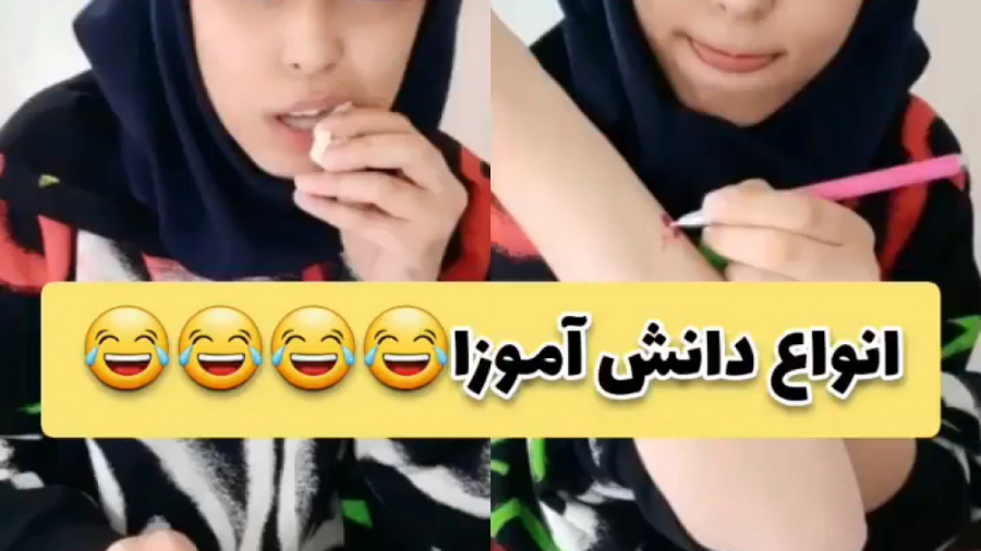 فان | فاطی | انواع دانش آموزا...