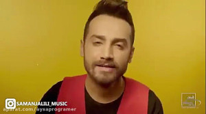 موزیک ویدیوعاشقانه"سامان...