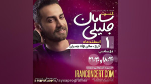 آهنگ بسیارزیبای سامان جلیلی&q...