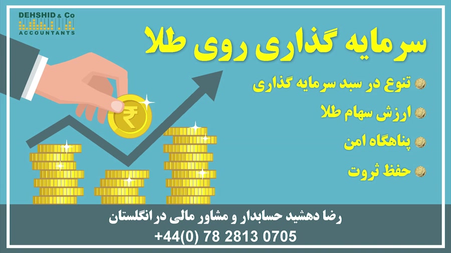 سرمایه گذاری روی طلا و چگونگی...