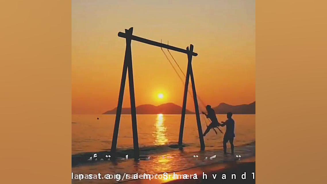 آهنگ عاشقانه  یه جایی توی دلمه...