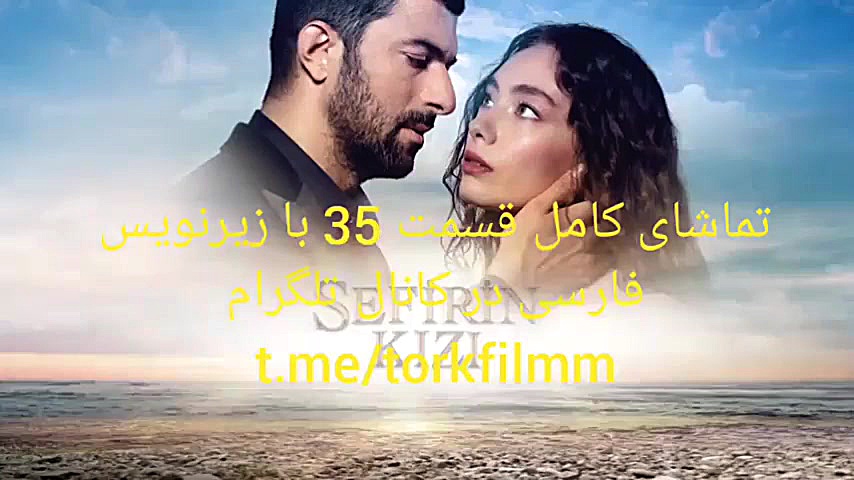 قسمت 35 سریال دختر سفیر با زیر...