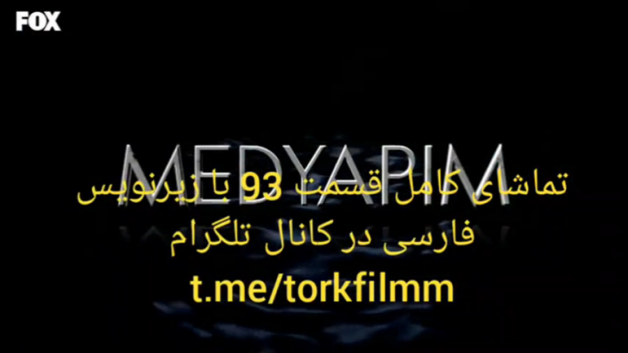 سریال سیب ممنوعه قسمت 93 با زی...