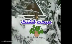 کلیپ صبح بخیر برای وضعیت واتسا...