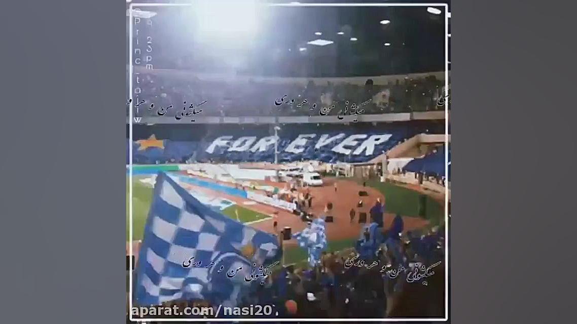 کلیپ برد استقلال برای استوری...