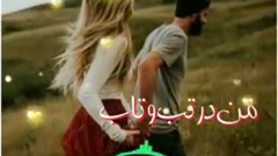 کلیپ شاد عاشقانه آهنگ شاد عاشق...