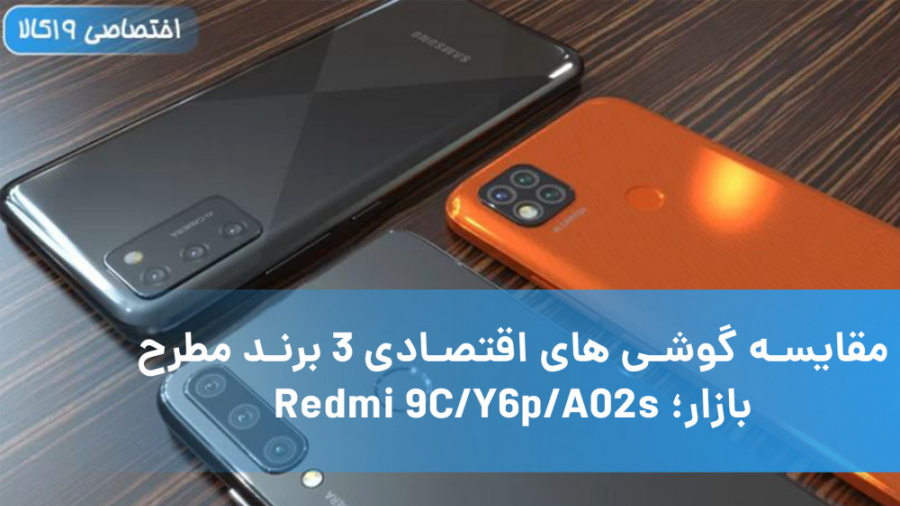 مقایسه گوشی های اقتصادی ۳ برند...