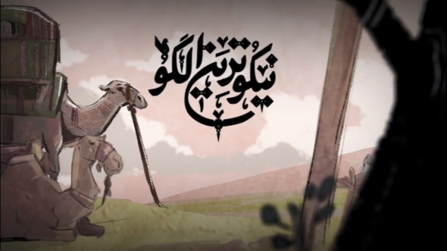 نماهنگ | نیکوترین الگو