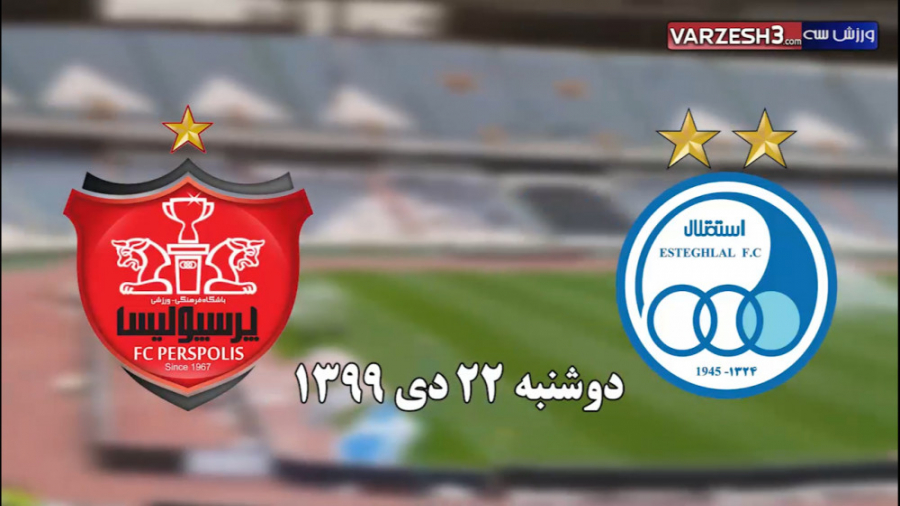 پیش بازی دربی 94 پرسپولیس و اس...