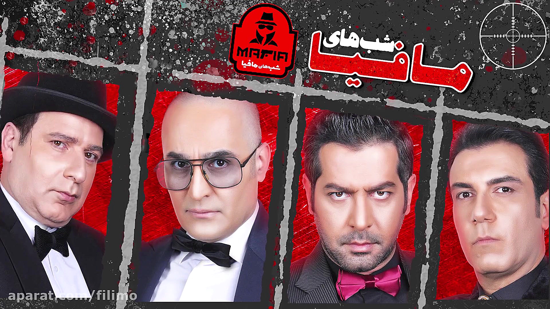 6ثانیه قسمت 9 شبهای مافیا