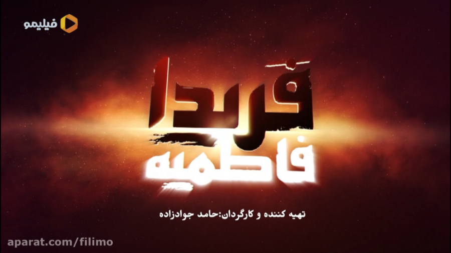 فریدا ، ویژه برنامه ایام فاطمی...