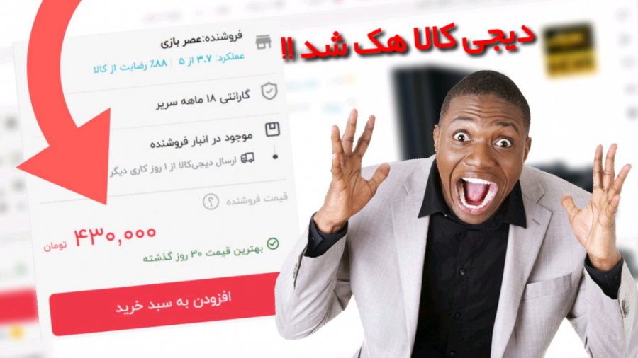 دیجی کالا هک شد ! هک سایت (دیج...