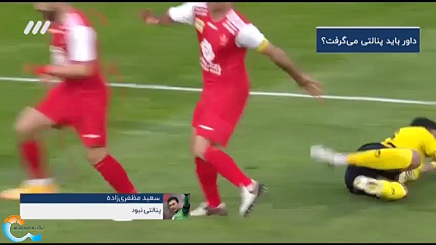 آنالیز داوری بازی پرسپولیس  سپ...