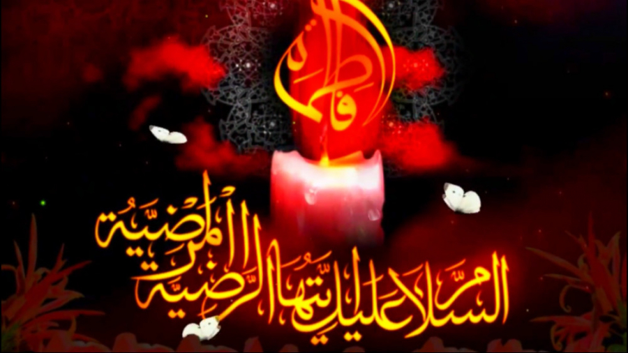 شهادت حضرت فاطمه زهرا(س).ویژه1