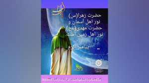 حضرت زهرا(س)