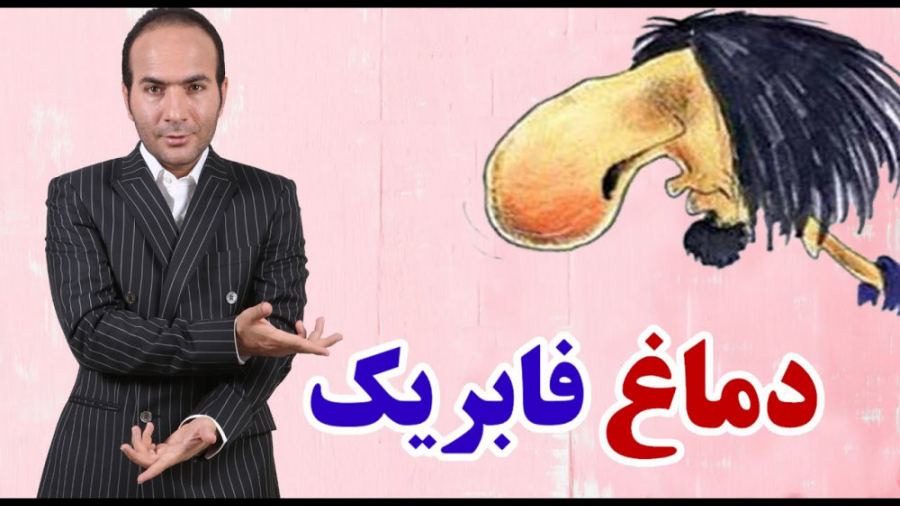 حسن ریوندی  انقراض نسل دماغ فا...