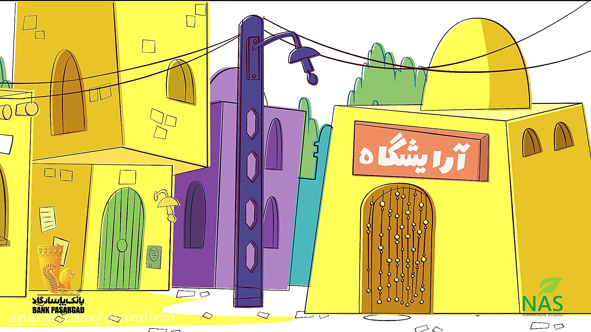 دیرین دیرین  شیو