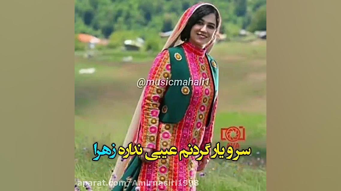 آهنگ زیبا ودل نواز