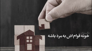 همراهی عاشقانه