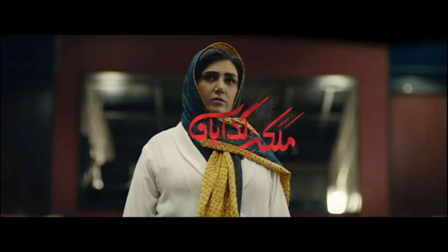 موزیک ویدیوی ملکه گدایان با صد...