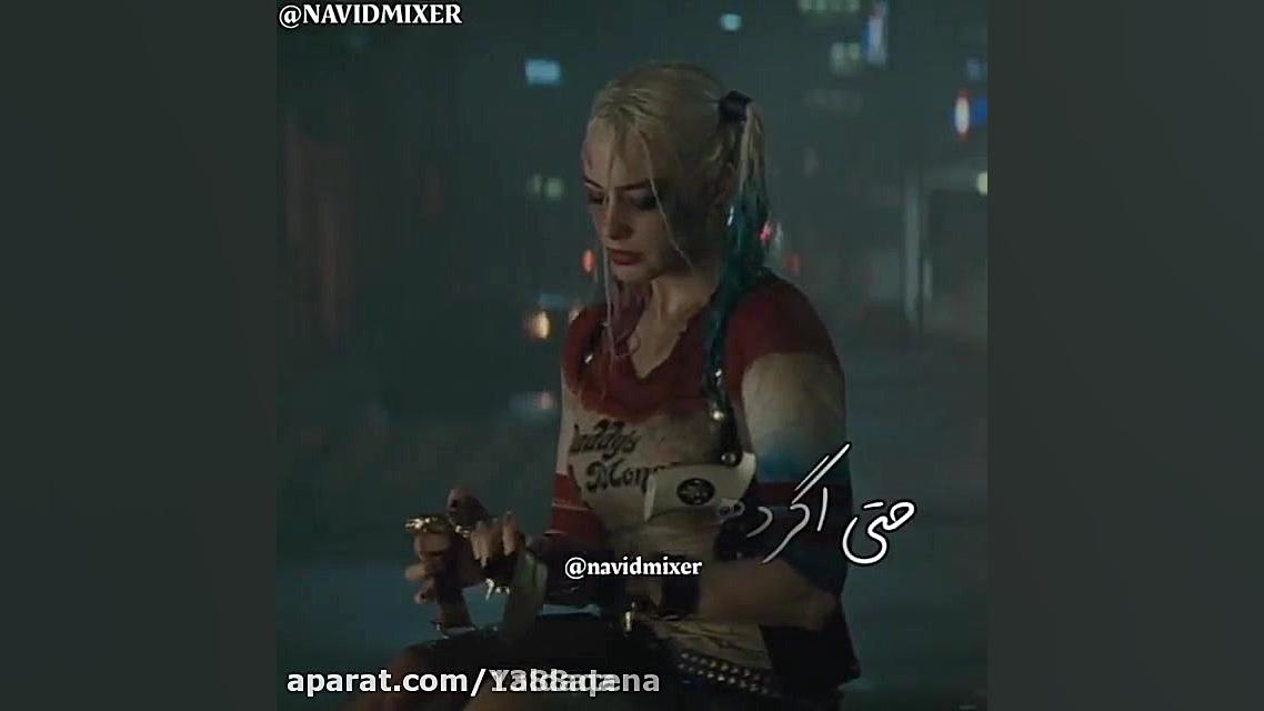 کیلیپ دپ هارلی کویین