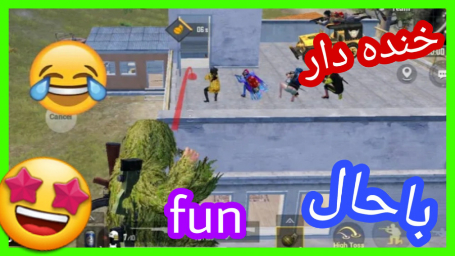 سرکار گذاشتن نوب ها در پابجی م...