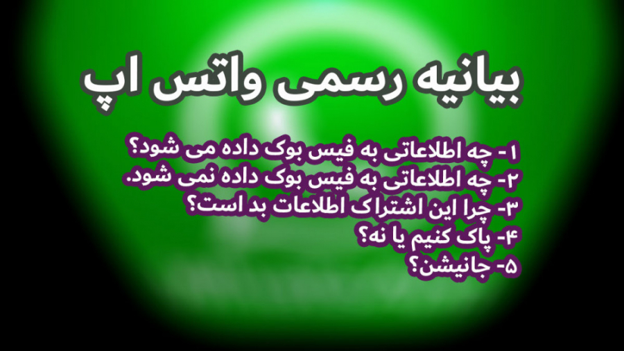 جوابیه واتس اپ درباره شرایط حر...