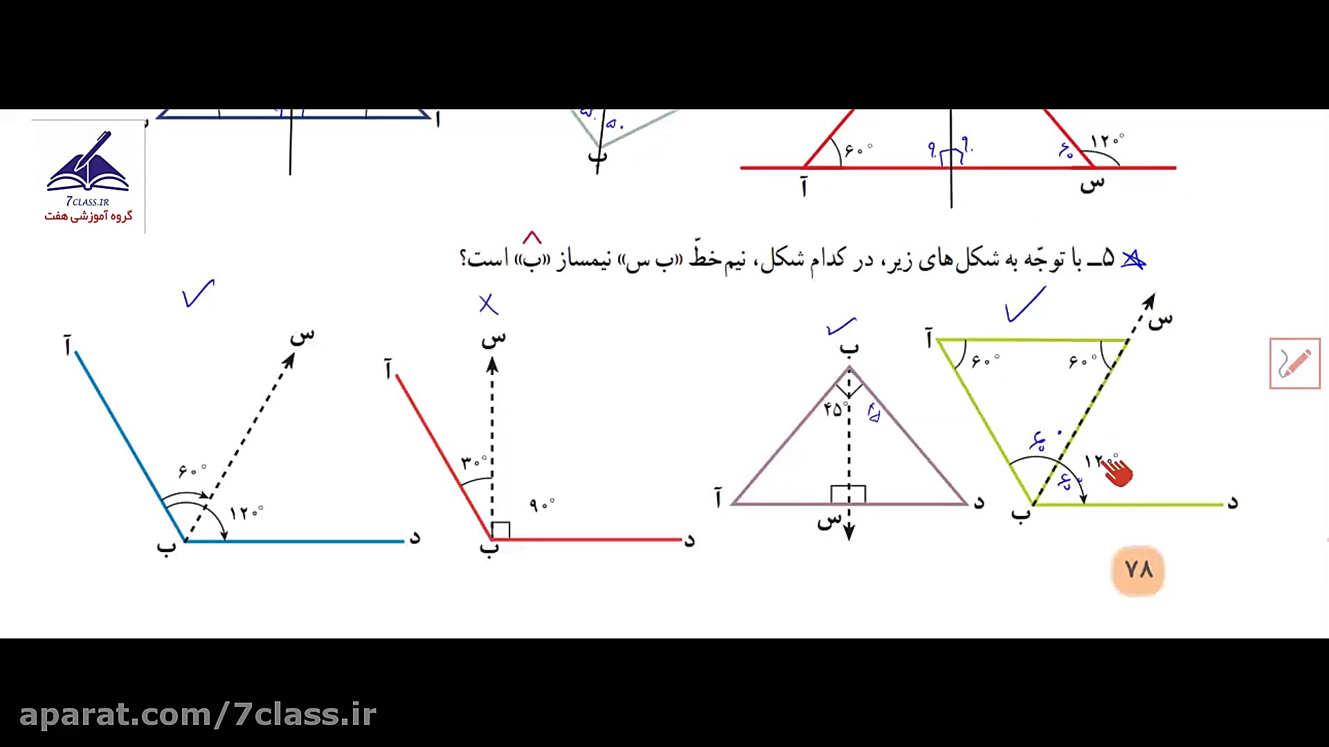 جواب تمرین صفحه 77 ریاضی پنجم...