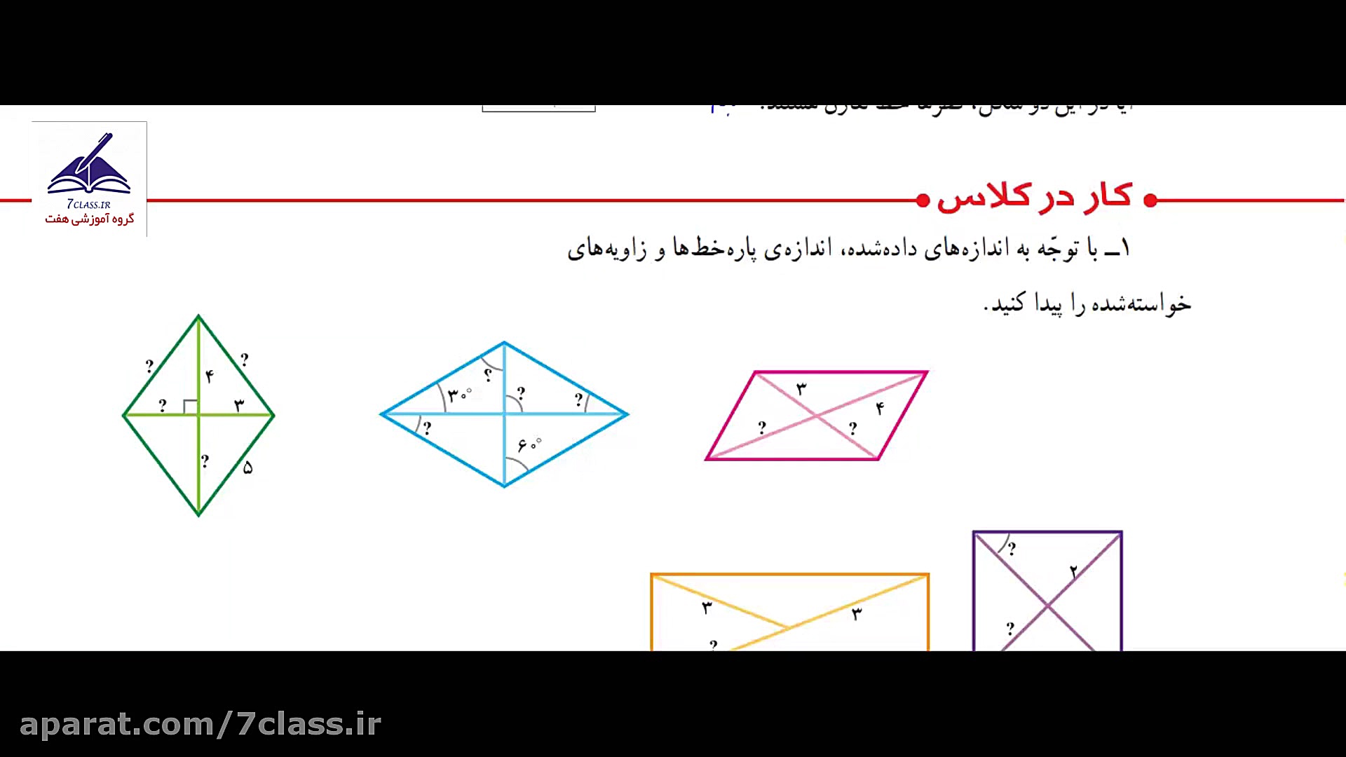 جواب کاردرکلاس صحفه 82 ریاضی پ...