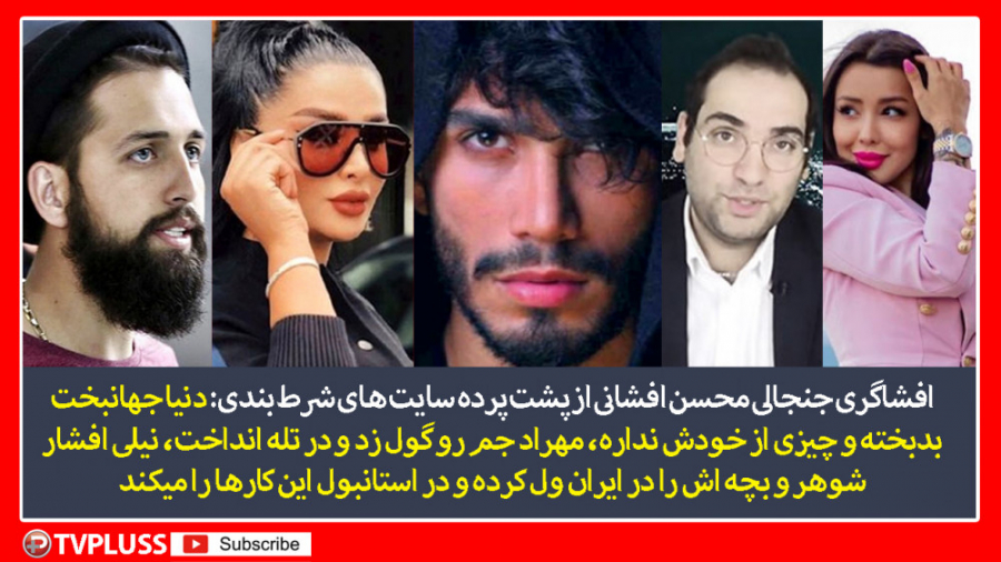 افشاگری جنجالی محسن افشانی از...