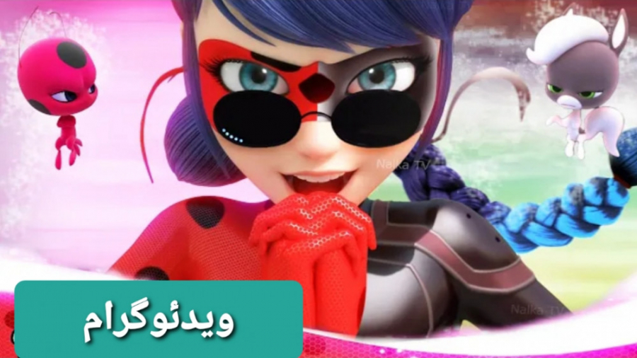 تبدیل فان و جدید لیدی باگ به م...