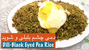 دمی چشم بلبلی و شوید با طعمی ا...
