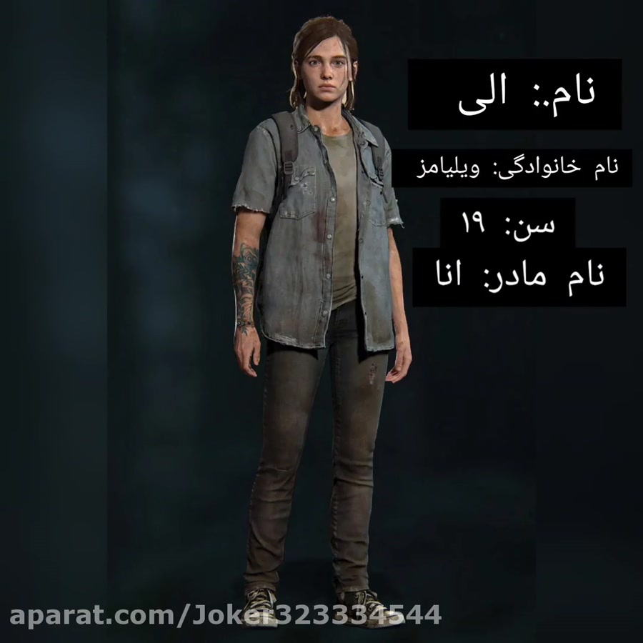بیوگرافی the last of us