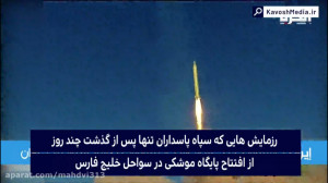 شبکه آمریکایی الحره: رزمایش ها...