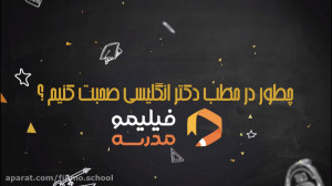 چطور در مطب دکتر انگلیسی صحبت...