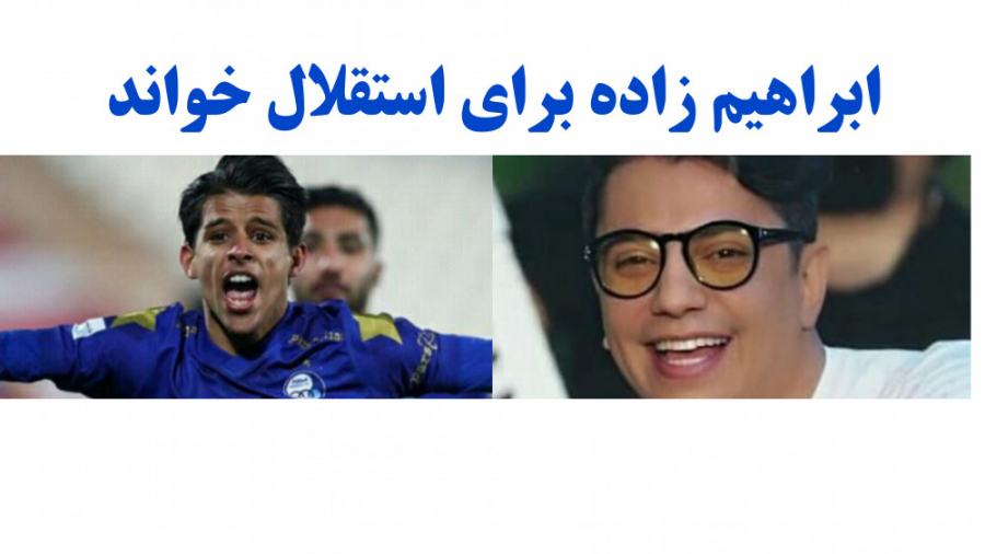 استوری استقلالی خفن دربی مهدی...