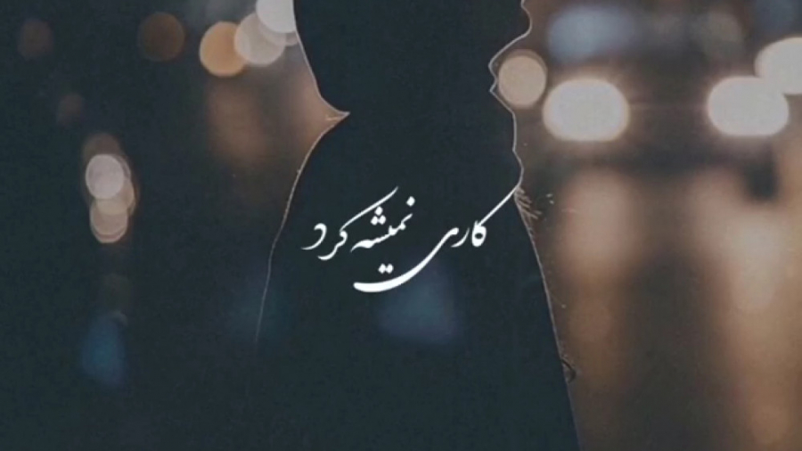 آهنگ عاشقانه جدید گروه سون بند...