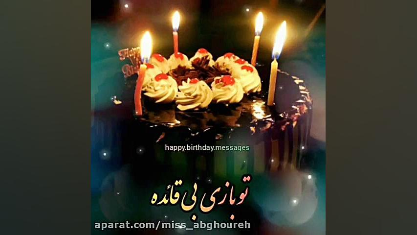 کلیپ تبریک تولد  تبریک عاشقانه
