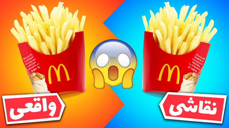 نقاشیه یا واقعی؟ ... REAL OR F...